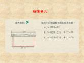 鲁教版（五四制）数学九年级上册 第三章 3.6 二次函数的应用 课件