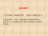 魯教版（五四制）數(shù)學(xué)九年級(jí)上冊 第四章 4.1 投影 課件