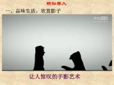 魯教版（五四制）數(shù)學(xué)九年級(jí)上冊 第四章 4.1 投影 課件
