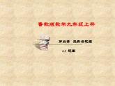 鲁教版（五四制）数学九年级上册 第四章 4.2 视图 课件