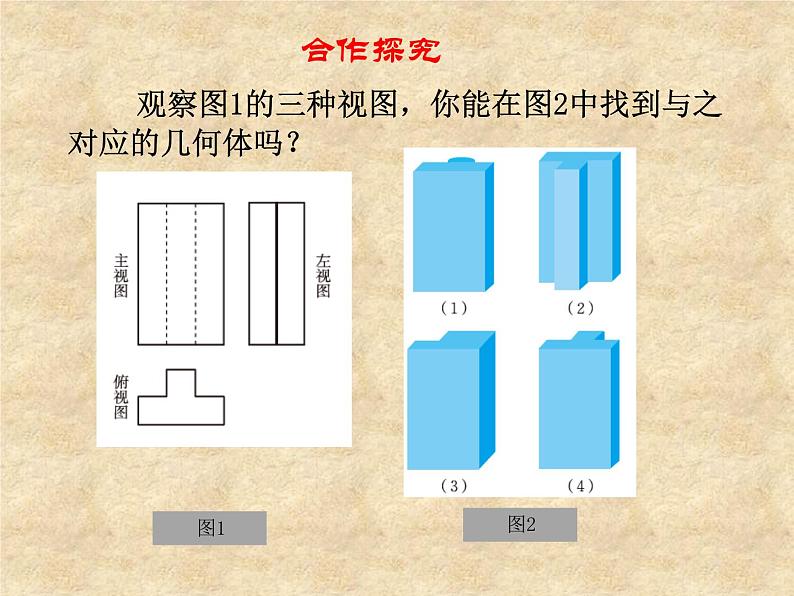 鲁教版（五四制）数学九年级上册 第四章 4.2 视图 课件03