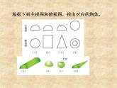 鲁教版（五四制）数学九年级上册 第四章 4.2 视图 课件