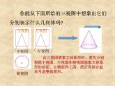鲁教版（五四制）数学九年级上册 第四章 4.2 视图 课件