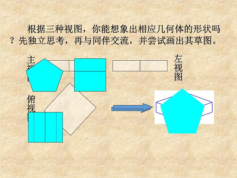 鲁教版（五四制）数学九年级上册 第四章 4.2 视图 课件06