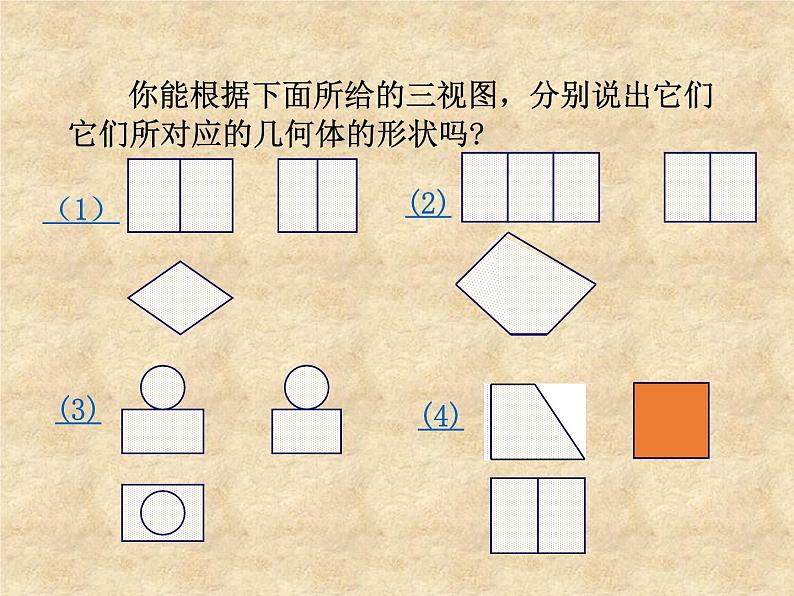 鲁教版（五四制）数学九年级上册 第四章 4.2 视图 课件08