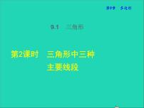 华师大版七年级下册第9章 多边形9.1 三角形2 三角形的外角和与外角和授课ppt课件