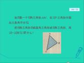 2022春華東師大版七年級數(shù)學下冊第9章多邊形9.1三角形9.1.2三角形中三種主要線段授課課件
