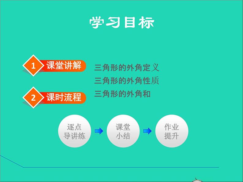 2022春华东师大版七年级数学下册第9章多边形9.1三角形9.1.4三角形的外角性质授课课件第2页