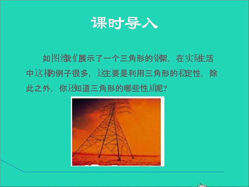 2022春华东师大版七年级数学下册第9章多边形9.1三角形9.1.4三角形的外角性质授课课件第3页