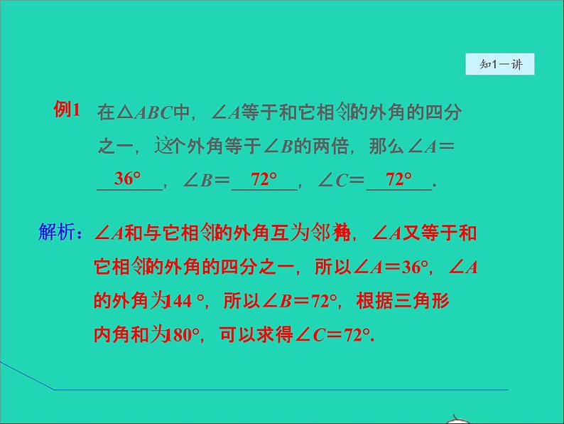 2022春华东师大版七年级数学下册第9章多边形9.1三角形9.1.4三角形的外角性质授课课件第5页