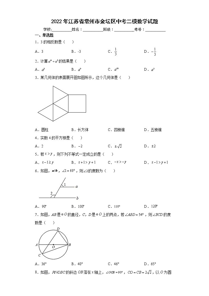 2022年江苏省常州市金坛区中考二模数学试题(word版含答案)第1页