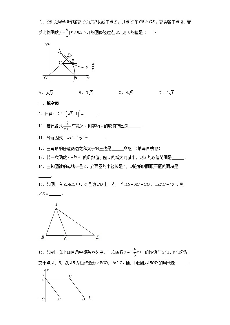 2022年江苏省常州市金坛区中考二模数学试题(word版含答案)第2页