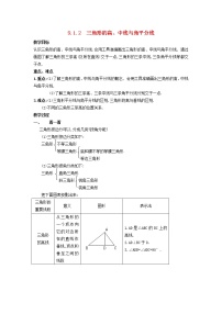 华师大版七年级下册2 三角形的外角和与外角和教案及反思