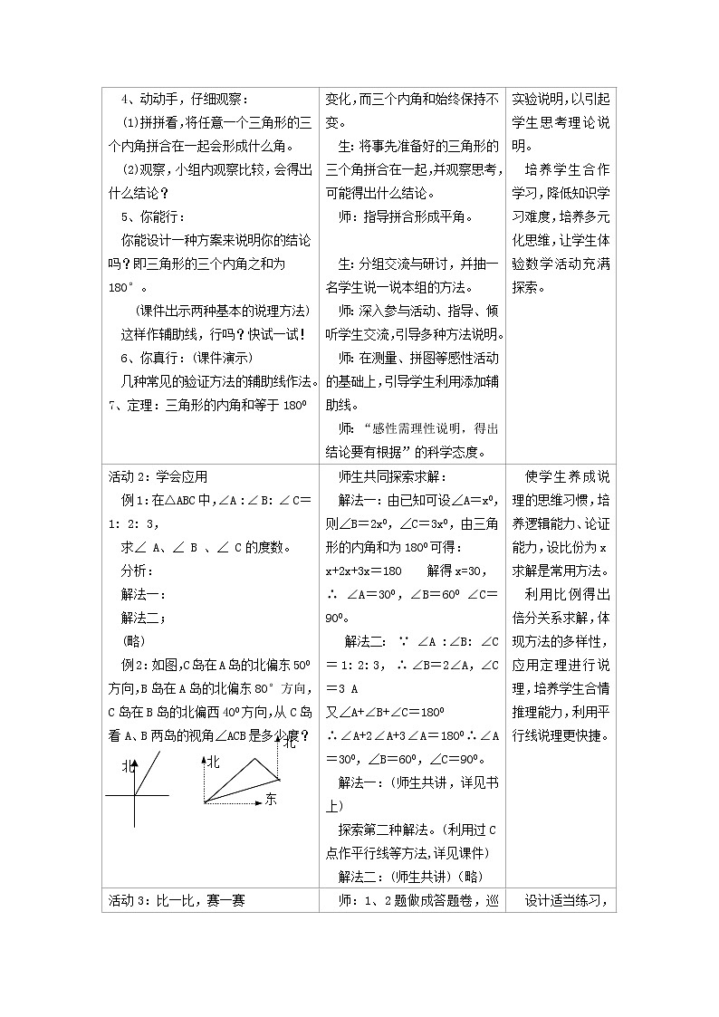2022春华东师大版七年级数学下册第9章多边形9.1三角形9.1.3三角形的内角__三角形的内角和教学设计02