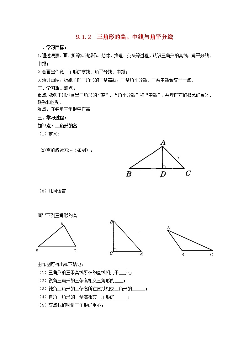 2022春华东师大版七年级数学下册第9章多边形9.1三角形9.1.2三角形的高中线与角平分线学案附答案01