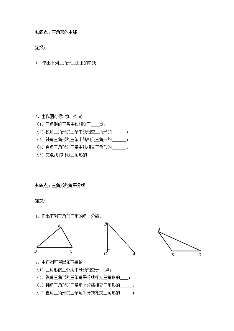 2022春华东师大版七年级数学下册第9章多边形9.1三角形9.1.2三角形的高中线与角平分线学案附答案02