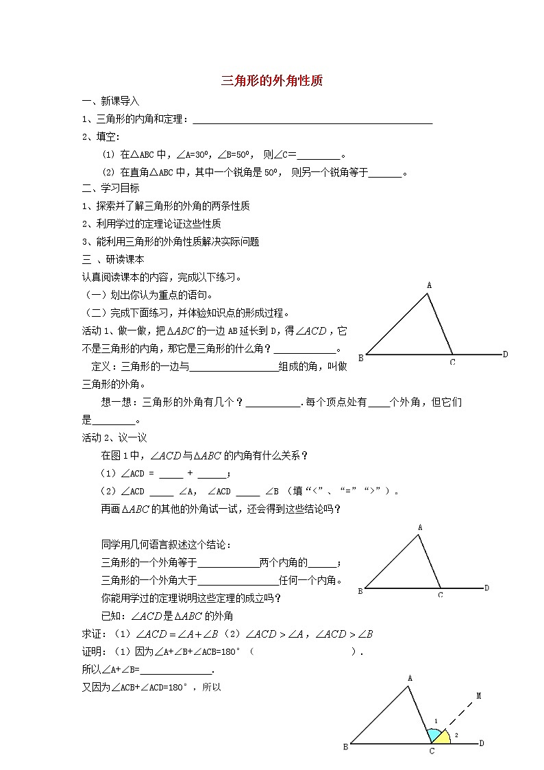 2022春华东师大版七年级数学下册第9章多边形9.1三角形9.1.4三角形的外角性质学案附答案01