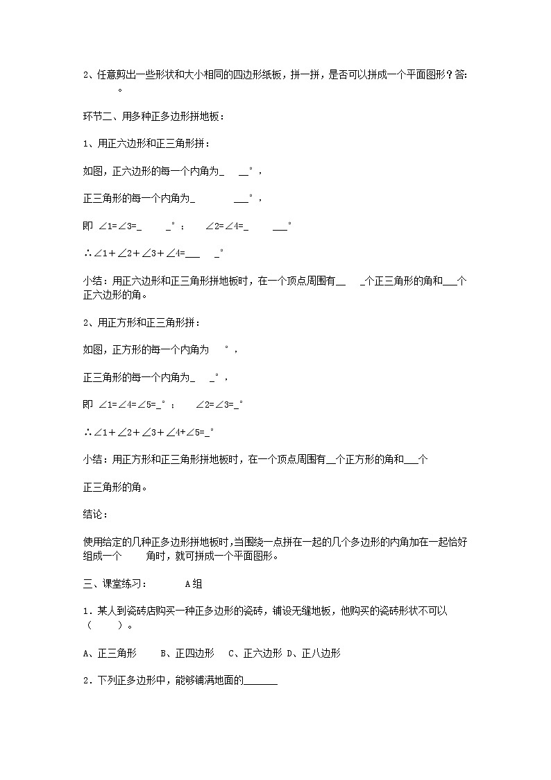 2022春华东师大版七年级数学下册第9章多边形9.3用正多边形铺设地面学案新版华东师附答案02