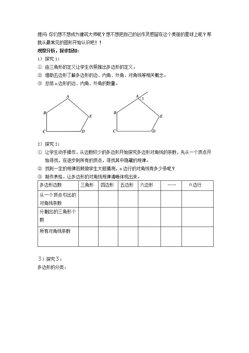 2022春华东师大版七年级数学下册第9章多边形9.2多边形的内角和与外角和9.2.1多边形说课稿02