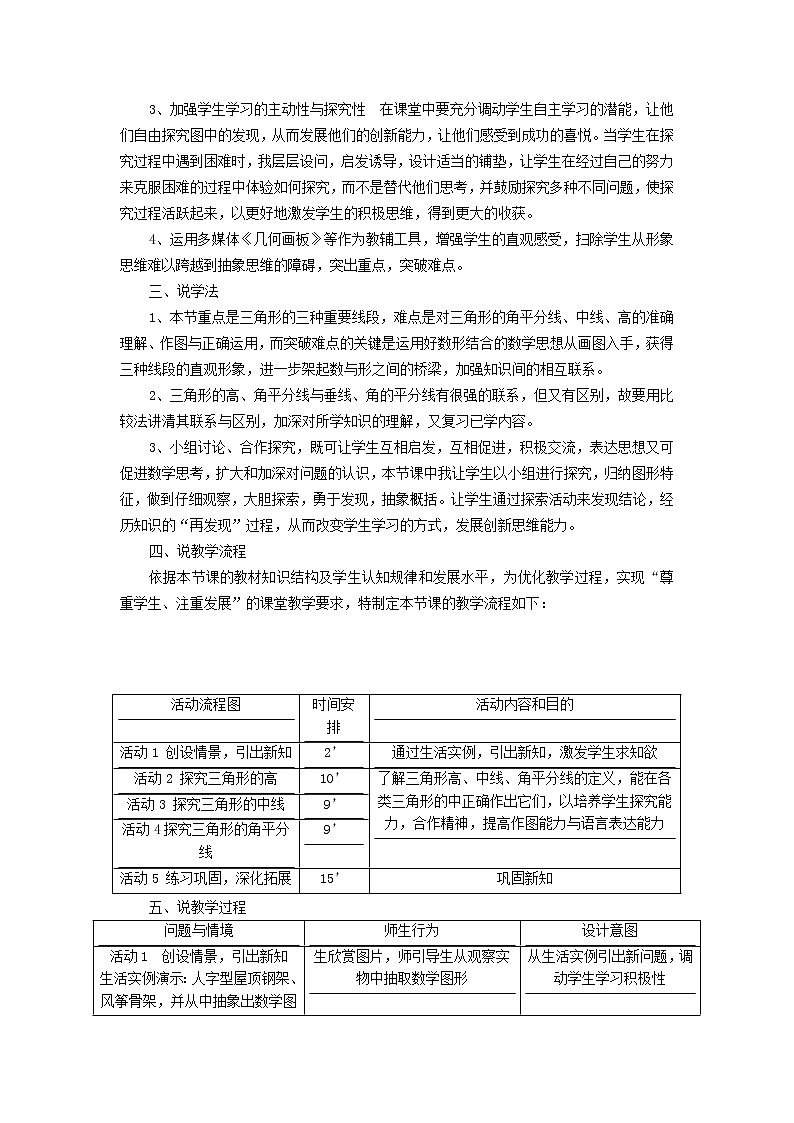 2022春华东师大版七年级数学下册第9章多边形9.1三角形9.1.2三角形的高中线与角平分线说课稿第2页