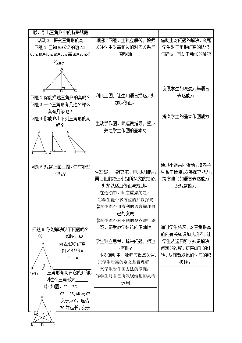 2022春华东师大版七年级数学下册第9章多边形9.1三角形9.1.2三角形的高中线与角平分线说课稿第3页