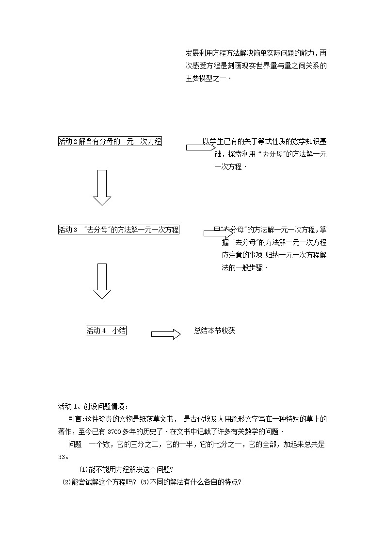 2022春华东师大版七年级数学下册第6章一元一次方程6.2解一元一次方程6.2.4用去分母法解一元一次方程说课稿第2页
