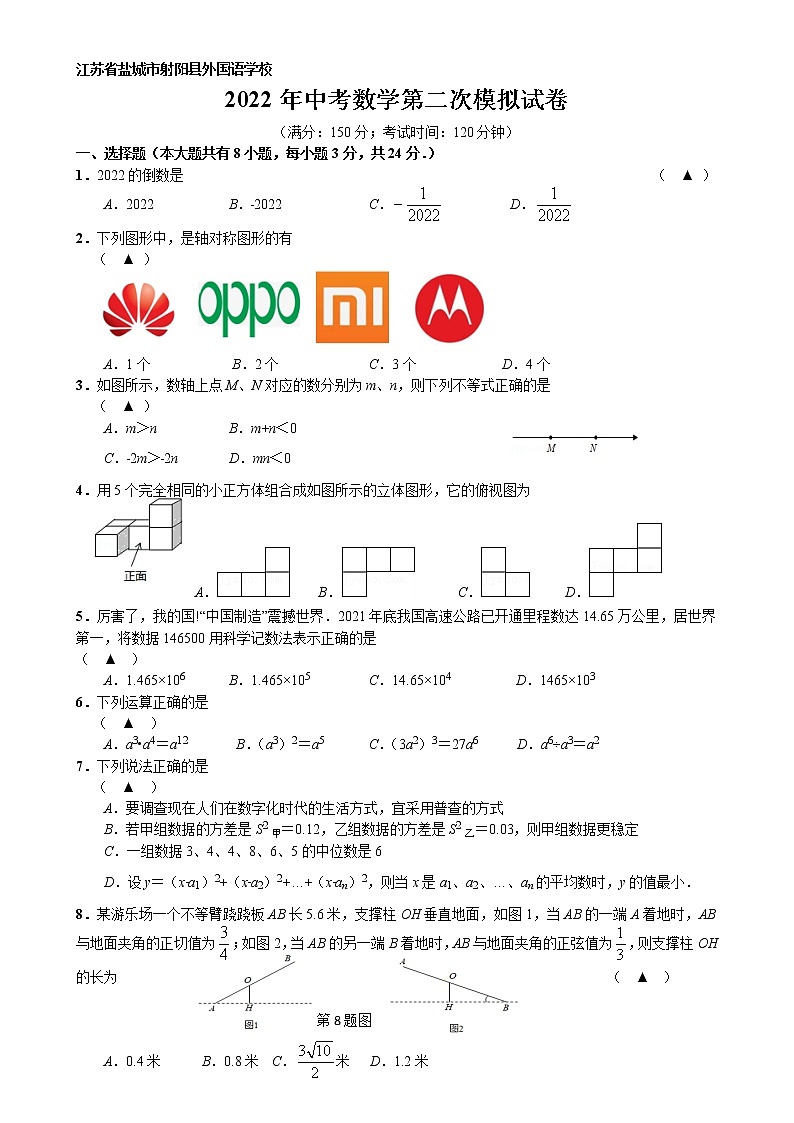 江苏省盐城市射阳县外国语学校2022年中考数学第二次模拟试卷第1页