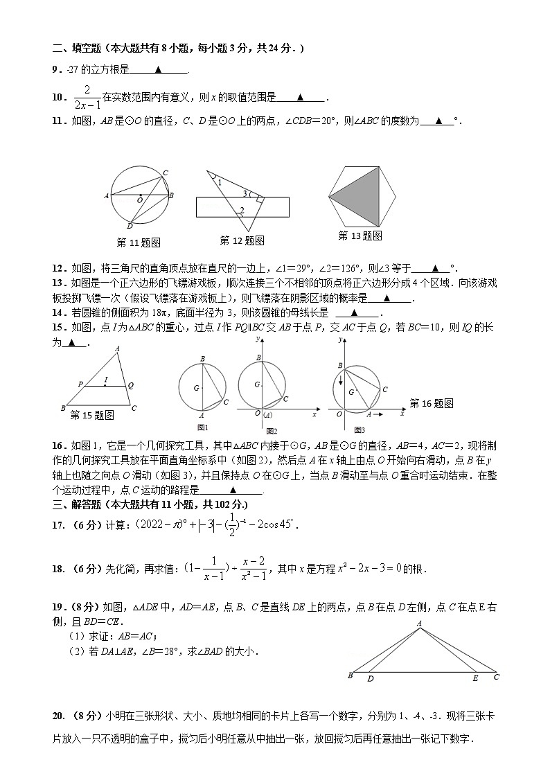 江苏省盐城市射阳县外国语学校2022年中考数学第二次模拟试卷第2页
