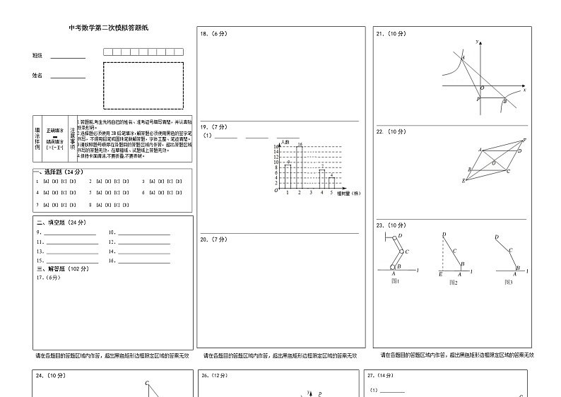 江苏省盐城市射阳县第六中学2022年中考数学第二次模拟试卷01