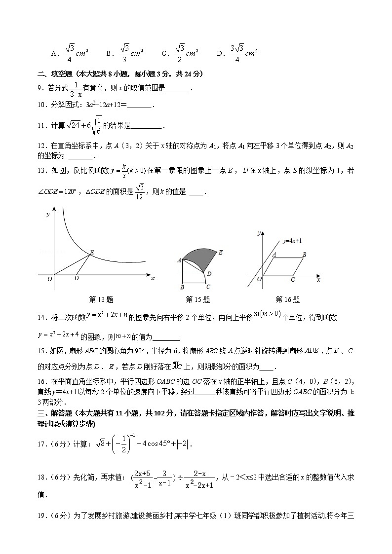 江苏省盐城市射阳县第六中学2022年中考数学第二次模拟试卷02