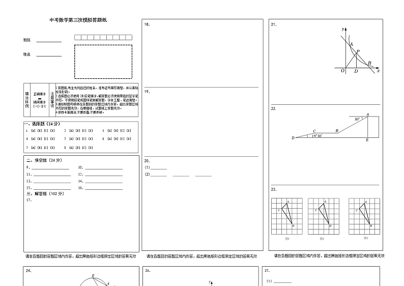 江苏省盐城市射阳县第六中学2022年中考数学第三次模拟试卷01