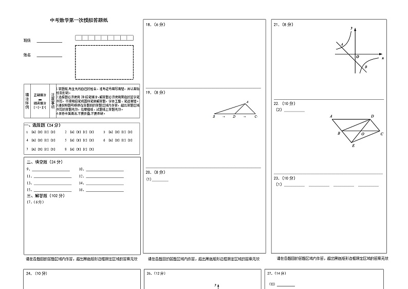 江苏省盐城市射阳县外国语学校2022年中考数学第一次模拟试卷-答题卡第1页