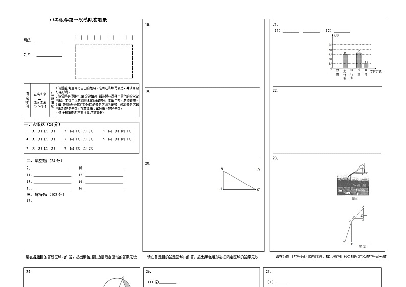 江苏省盐城市射阳县第六中学2022年中考数学第一次模拟试卷01