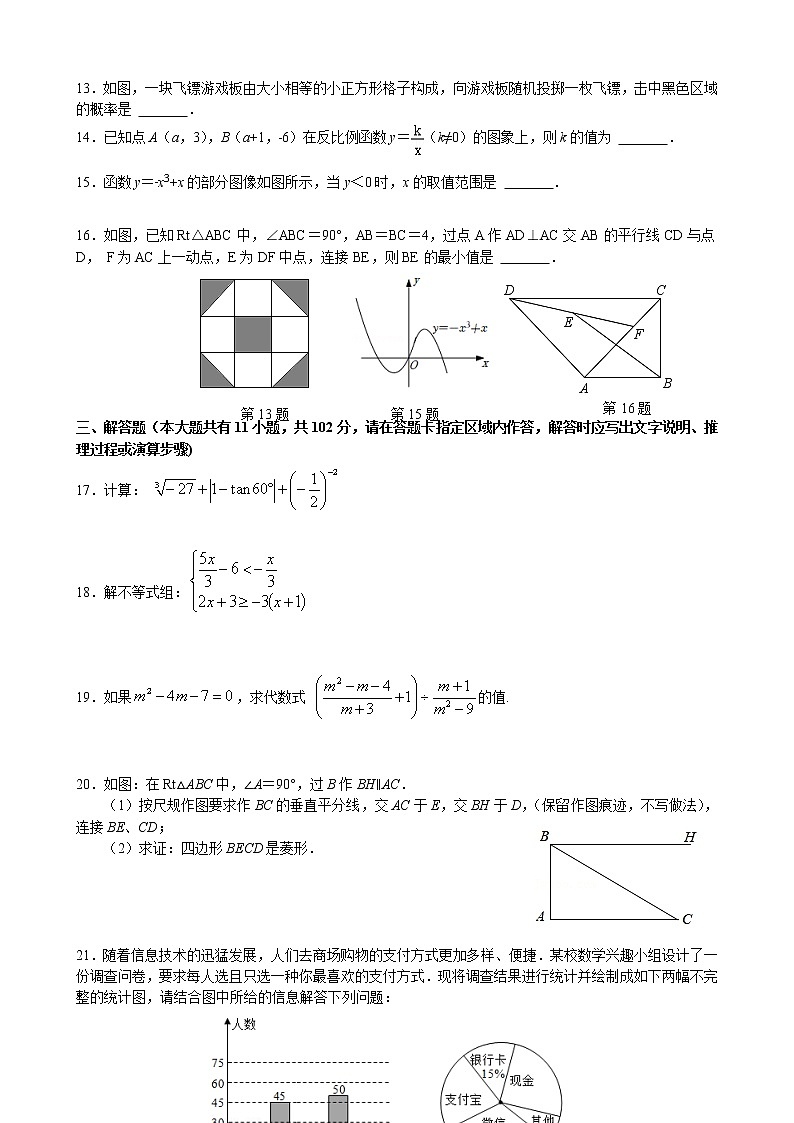 江苏省盐城市射阳县第六中学2022年中考数学第一次模拟试卷02