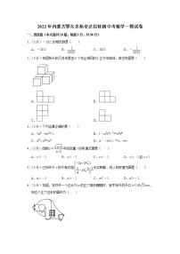 2022年内蒙古鄂尔多斯市达拉特旗中考数学一模试卷