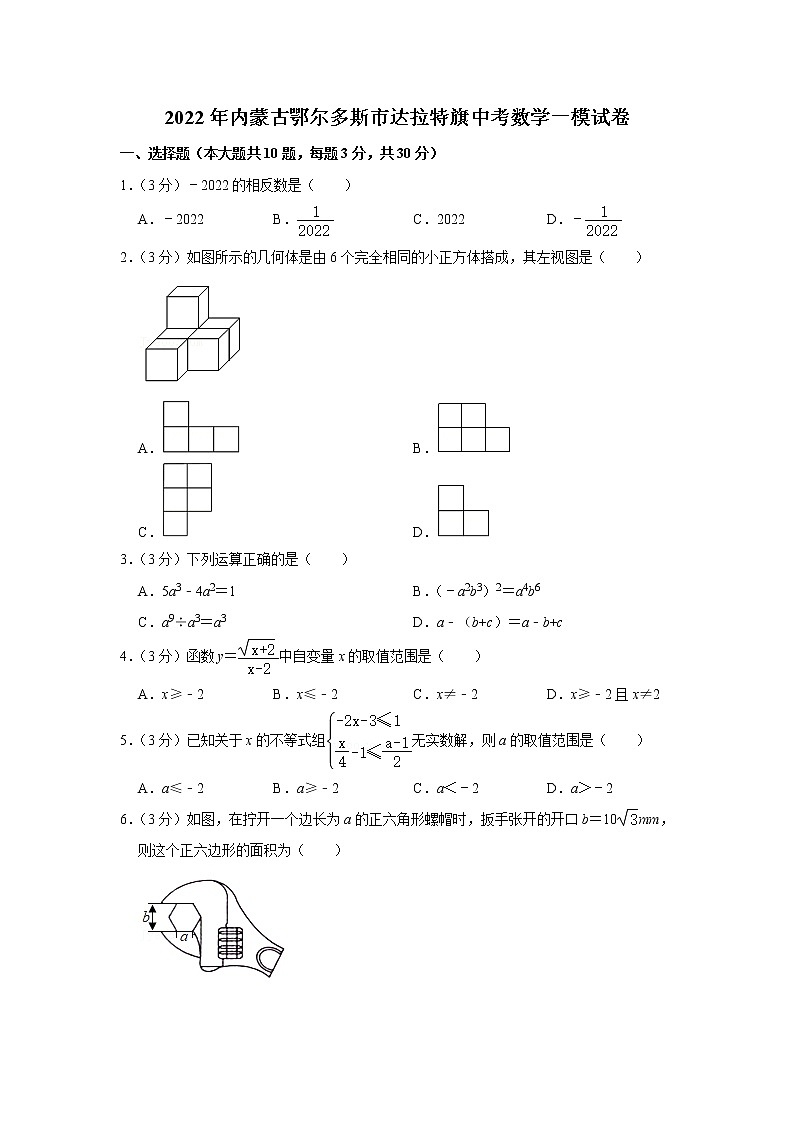 2022年内蒙古鄂尔多斯市达拉特旗中考数学一模试卷01