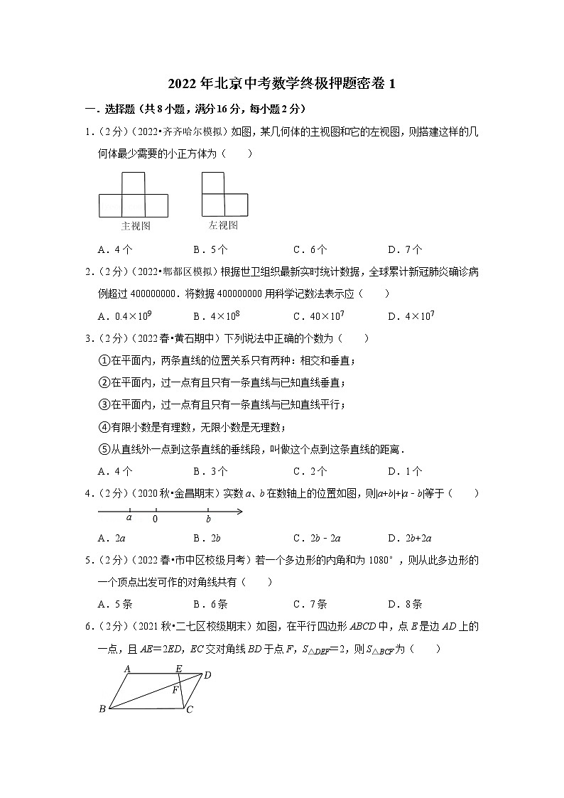 2022年北京中考数学终极押题密卷1第1页