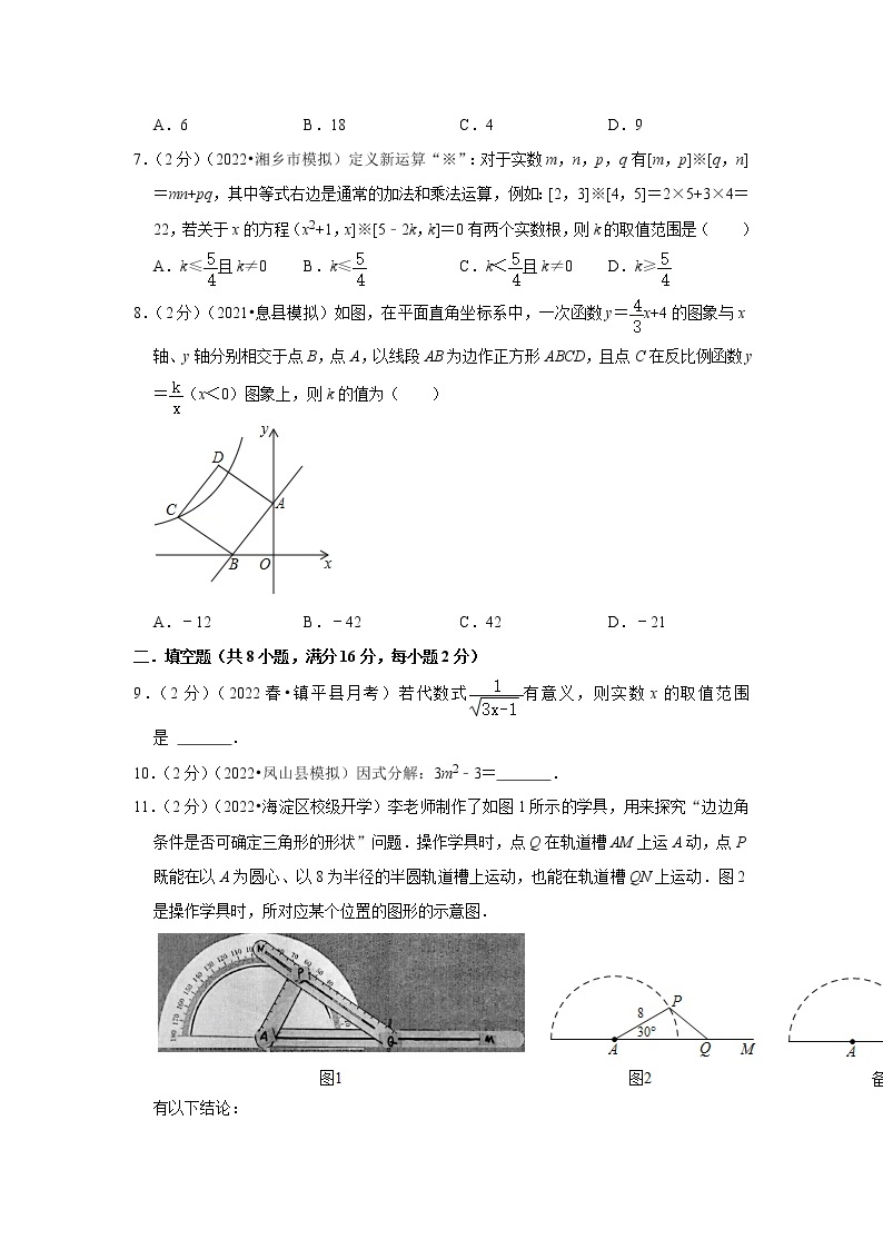 2022年北京中考数学终极押题密卷102