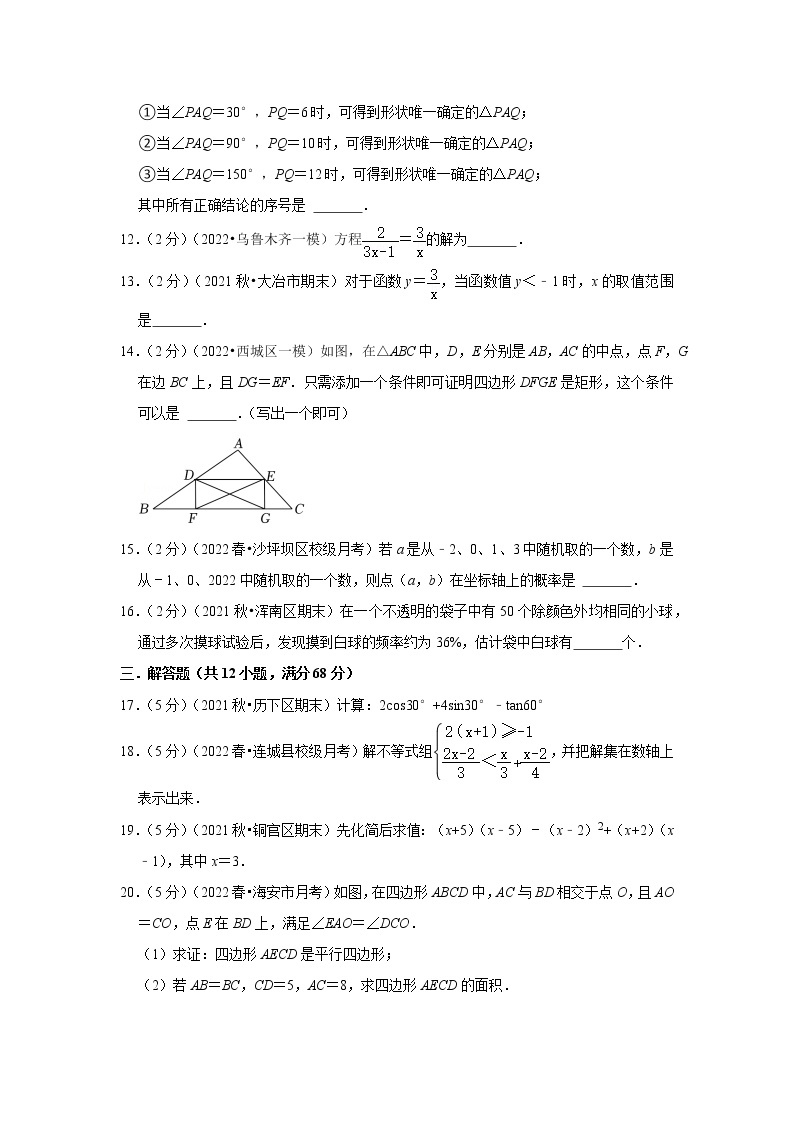 2022年北京中考数学终极押题密卷103