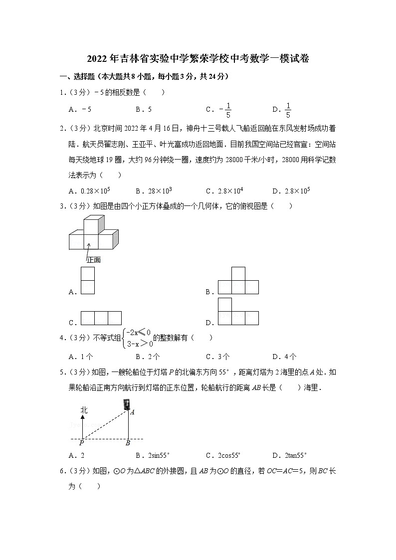 2022年吉林省实验中学繁荣学校中考数学一模试卷第1页