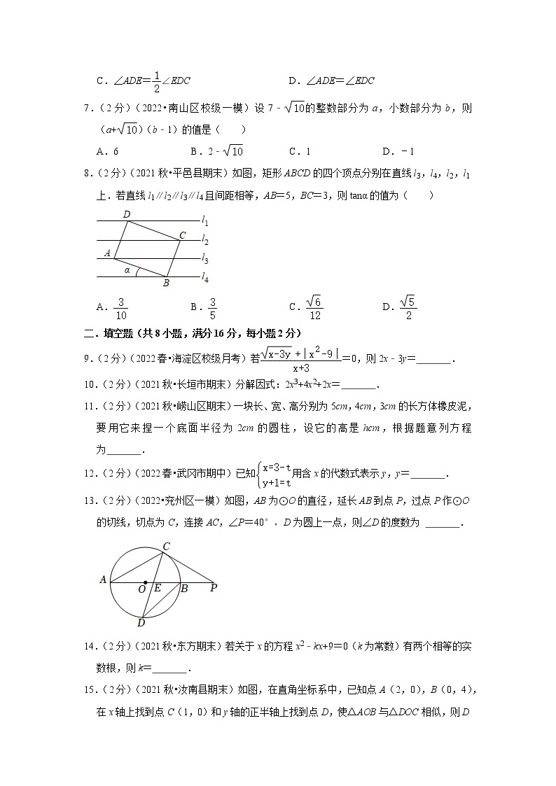 2022北京中考数学终极押题密卷302
