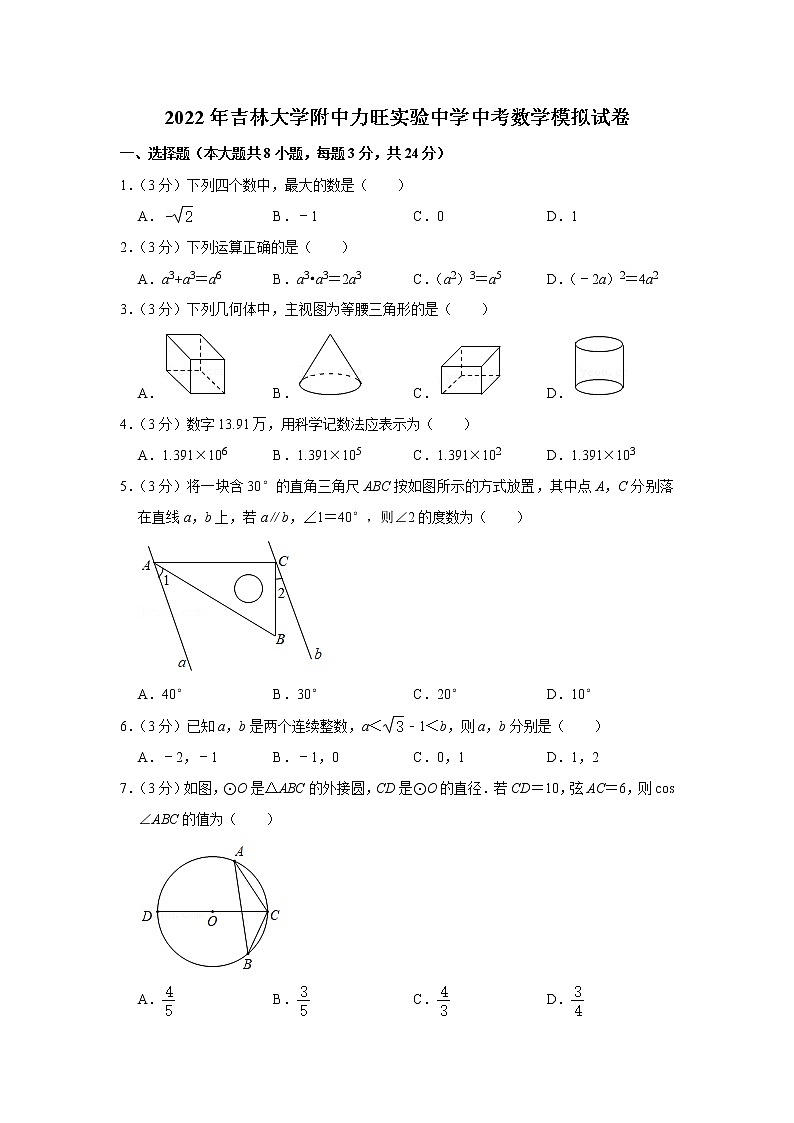2022年吉林大学附中力旺实验中学中考数学模拟试卷01