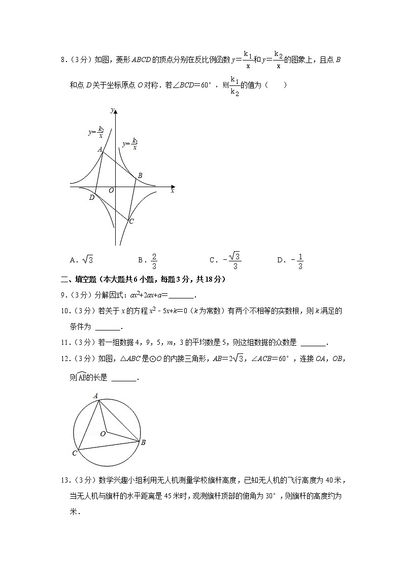 2022年吉林大学附中力旺实验中学中考数学模拟试卷02