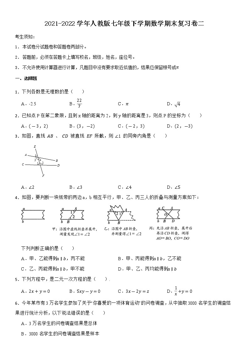 2021-2022学年人教版七年级下学期数学期末复习卷二第1页