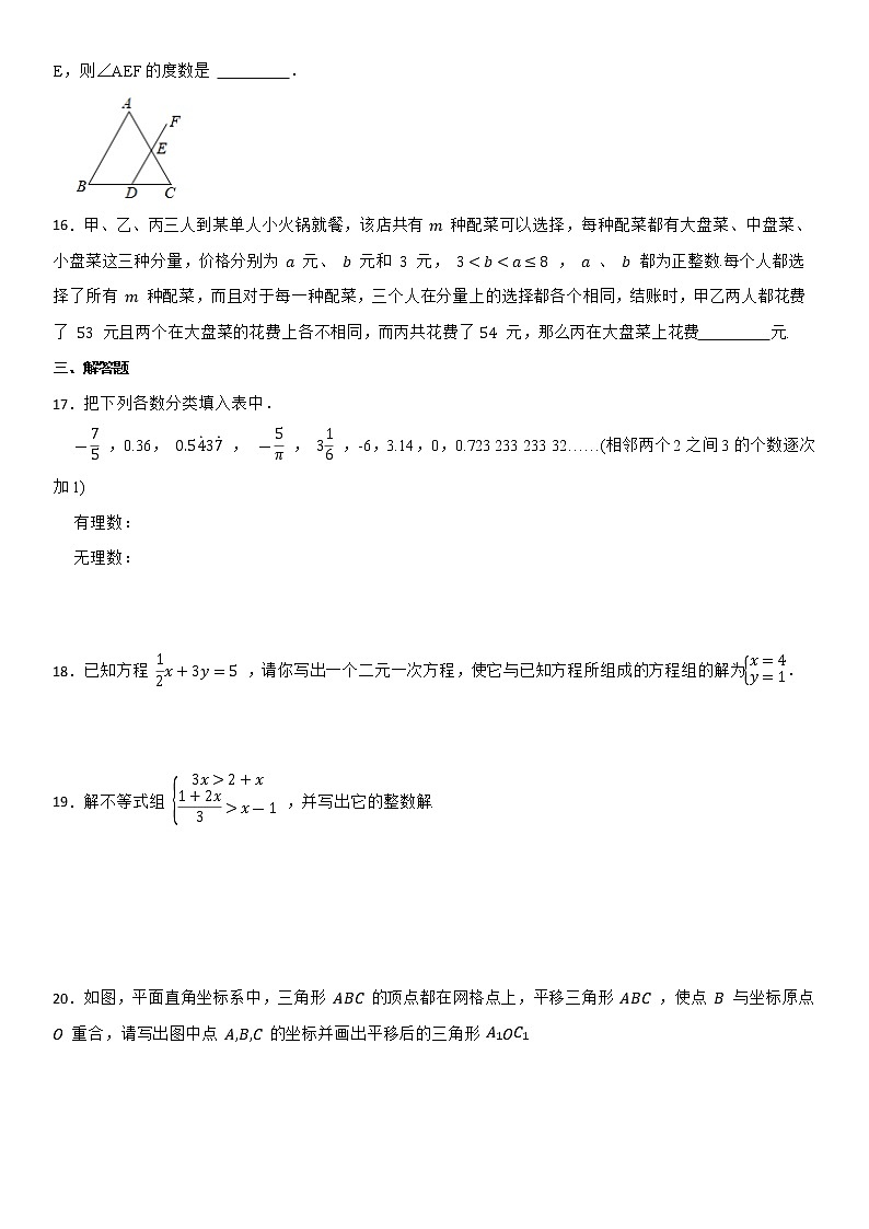 2021-2022学年人教版七年级下学期数学期末复习卷二第3页