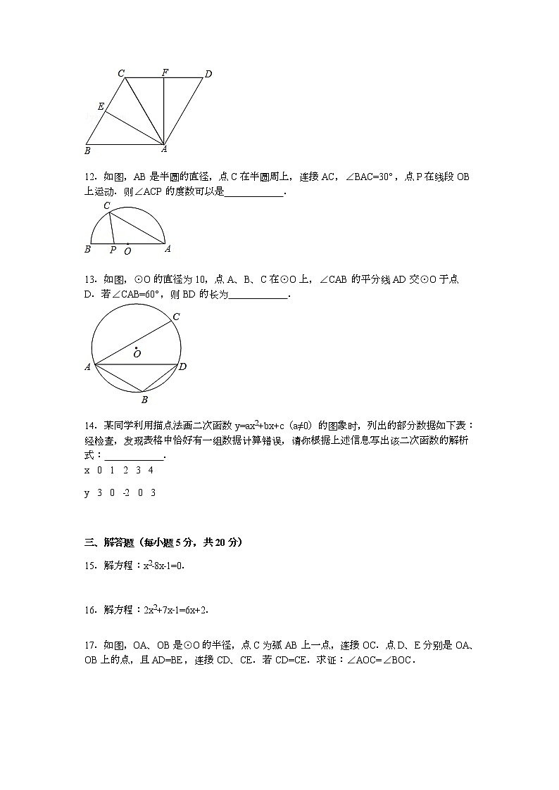 【解析版】镇赉县胜利中学2022年九年级上期中数学试卷第3页