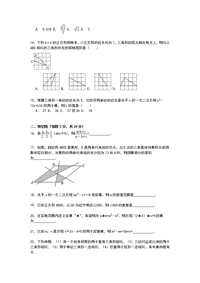 【解析版】枣庄市山亭区2022学年九年级上期中数学试卷03