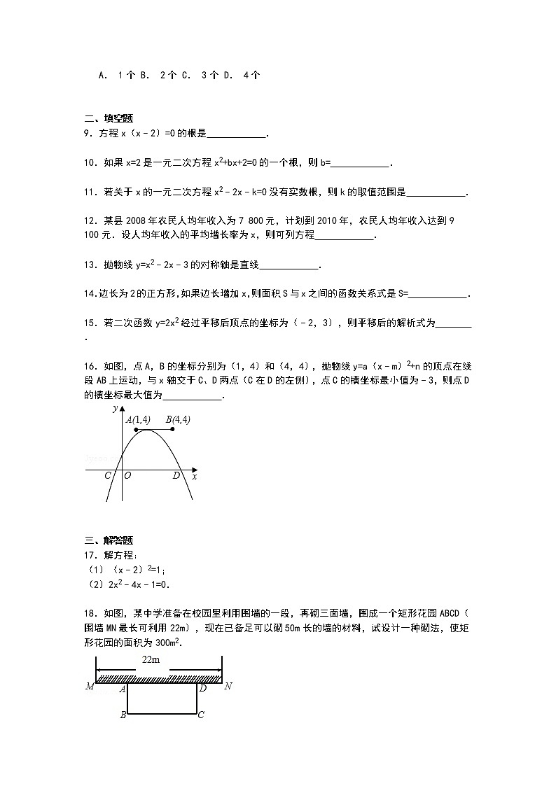 【解析版】庄河二中2022年九年级上第一次月考数学试卷第2页