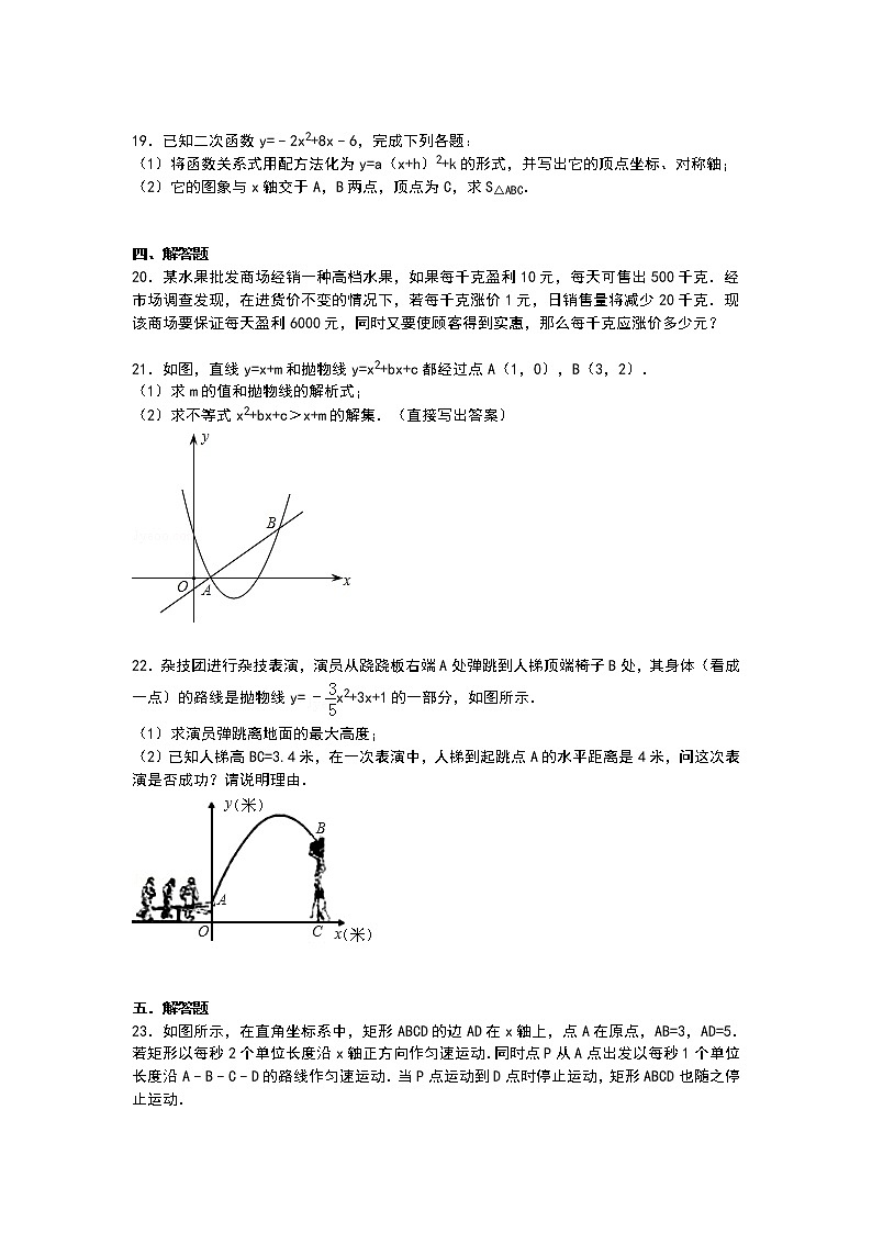 【解析版】庄河二中2022年九年级上第一次月考数学试卷第3页