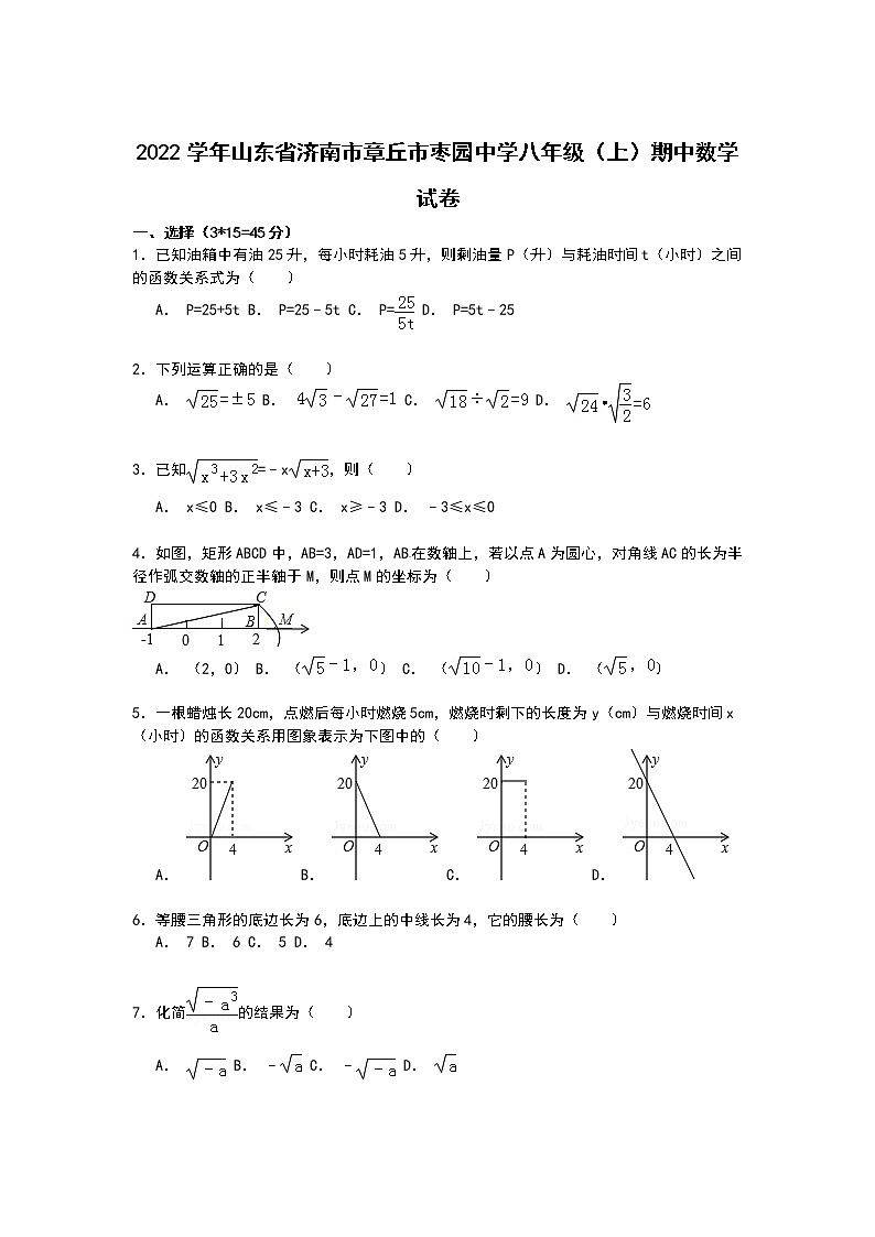 【解析版】章丘市枣园中学2022年八年级上期中数学试卷第1页